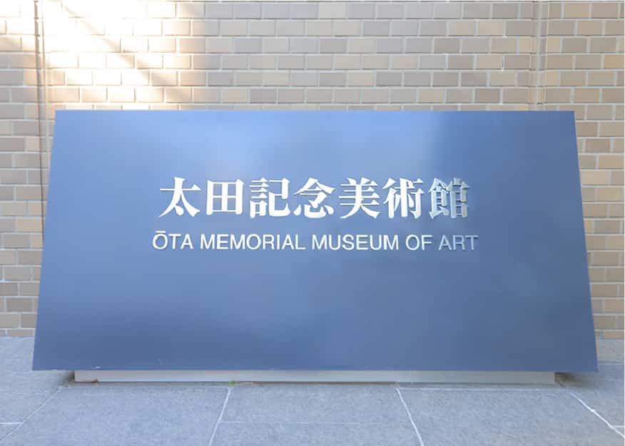 Ota Memorial Museum of Art